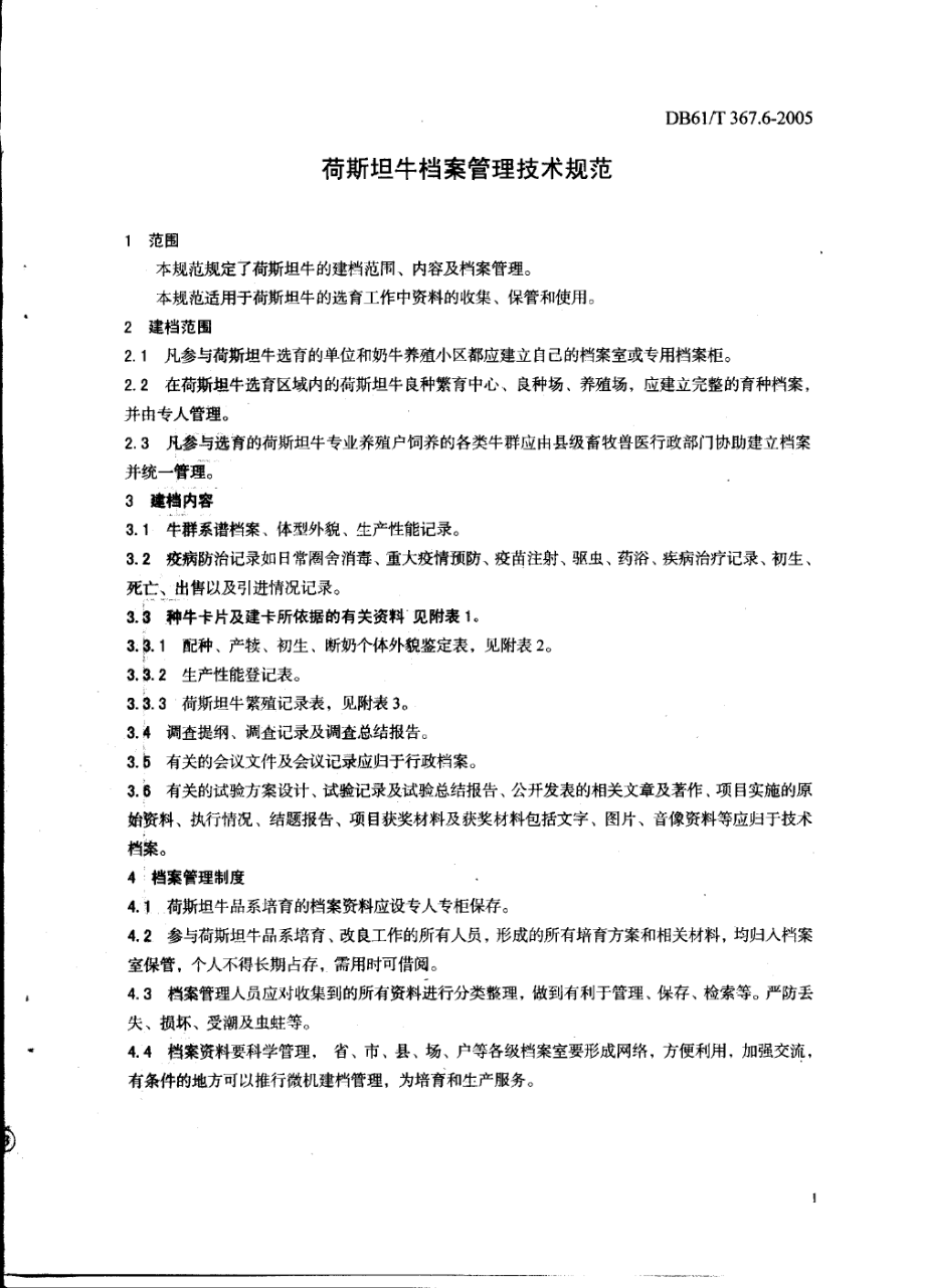 DB61T 367.6-2005 荷斯坦牛档案管理技术规范.pdf_第3页