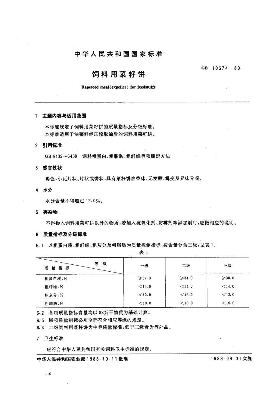 NYT 125-1989饲料用菜籽饼.pdf_第1页