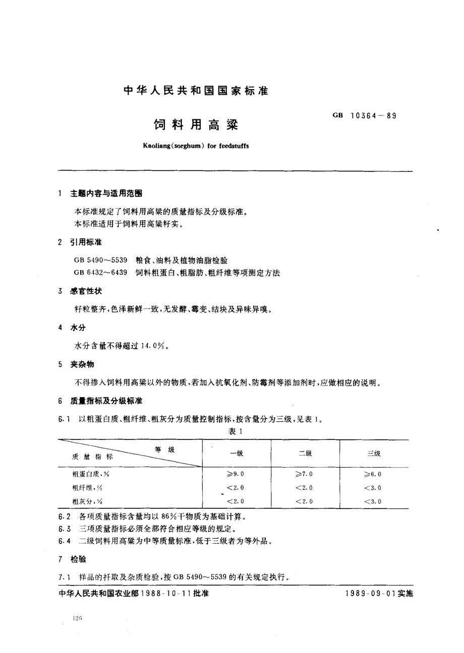 NYT 115-1989 饲料用高粱.pdf_第1页