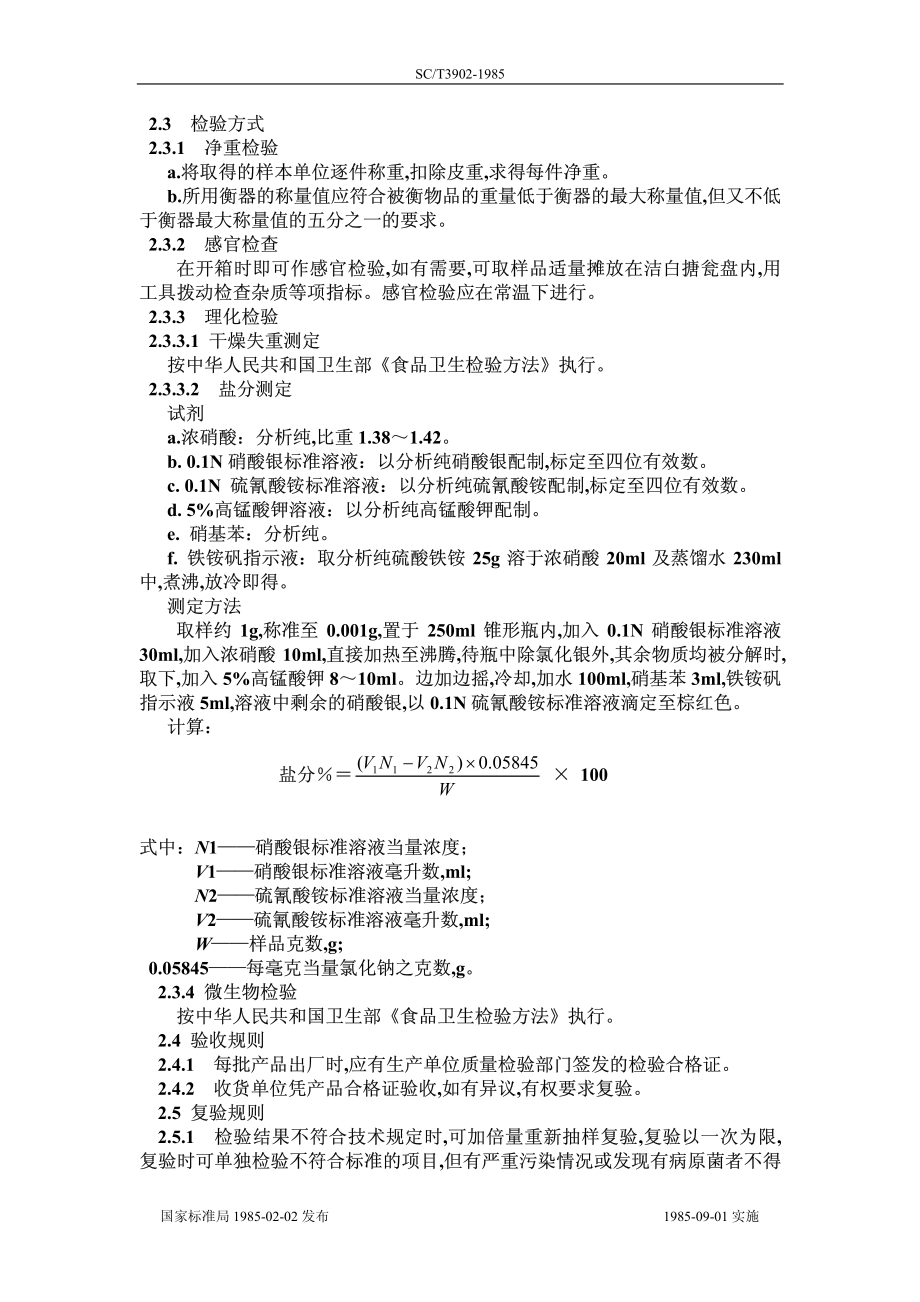 SCT 3902-1985 盐渍海胆黄.pdf_第2页