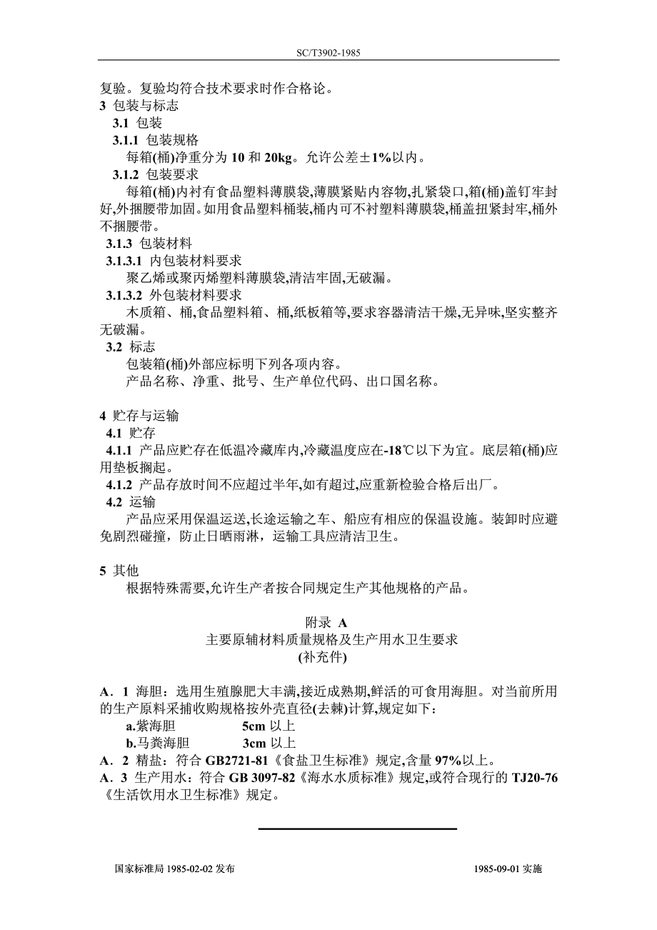 SCT 3902-1985 盐渍海胆黄.pdf_第3页