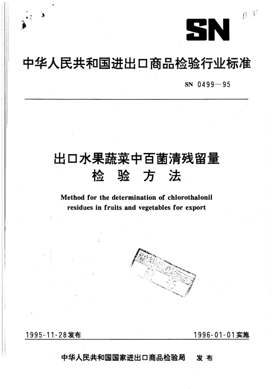 SN 0499-1995 出口水果蔬菜中百菌清残留量检验方法.pdf_第1页