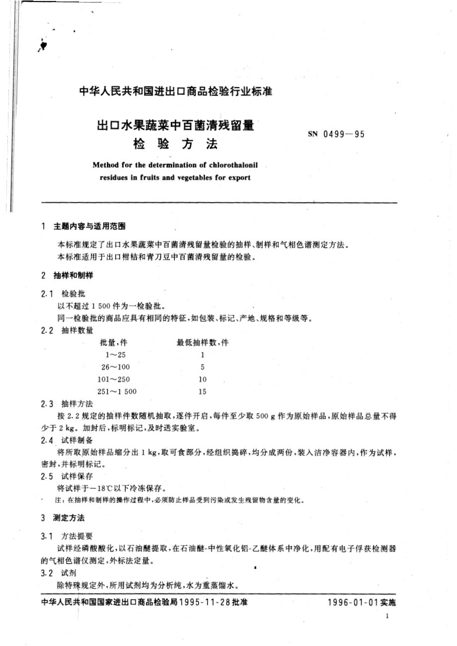 SN 0499-1995 出口水果蔬菜中百菌清残留量检验方法.pdf_第2页