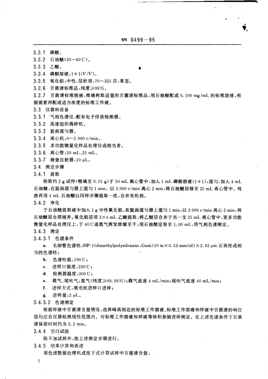 SN 0499-1995 出口水果蔬菜中百菌清残留量检验方法.pdf_第3页