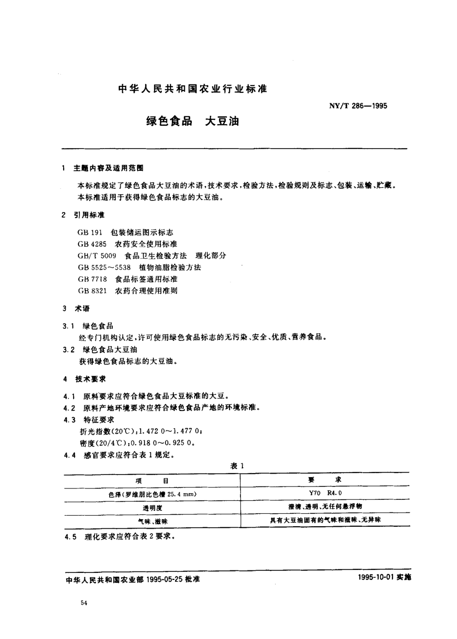 NYT 286-1995 绿色食品 大豆油.pdf_第1页