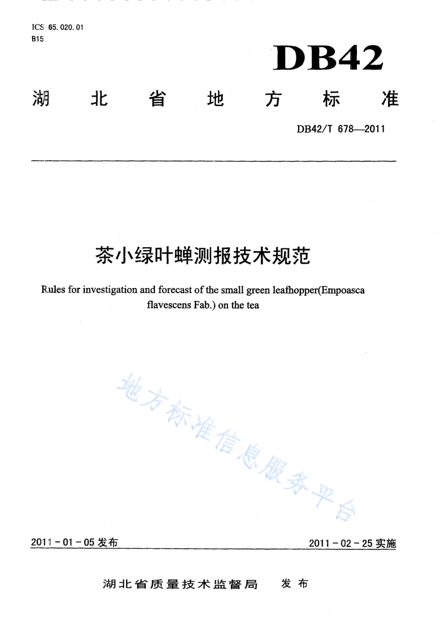 DB42T 678-2011 茶小绿叶蝉测报技术规范.pdf_第1页