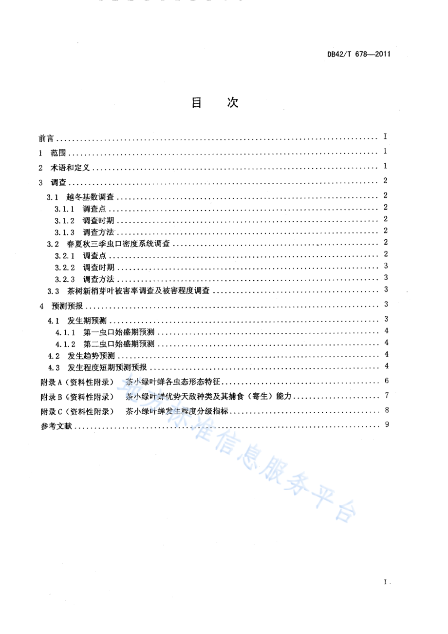 DB42T 678-2011 茶小绿叶蝉测报技术规范.pdf_第3页