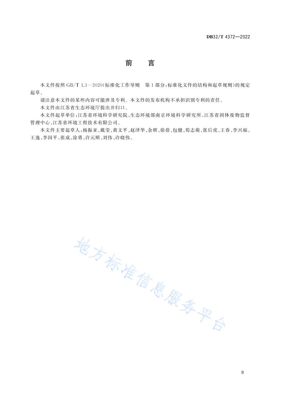 DB32T 4372-2022 含铜蚀刻废液综合利用污染控制技术规范.pdf_第3页