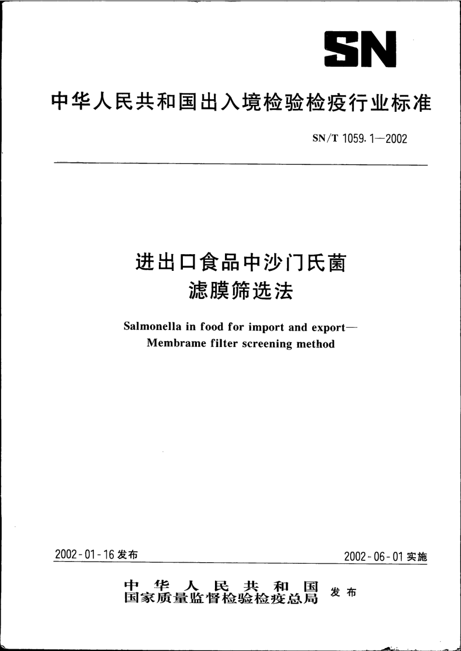 SNT 1059.1-2002 进出口食品中沙门氏菌 滤膜筛选法.pdf_第1页