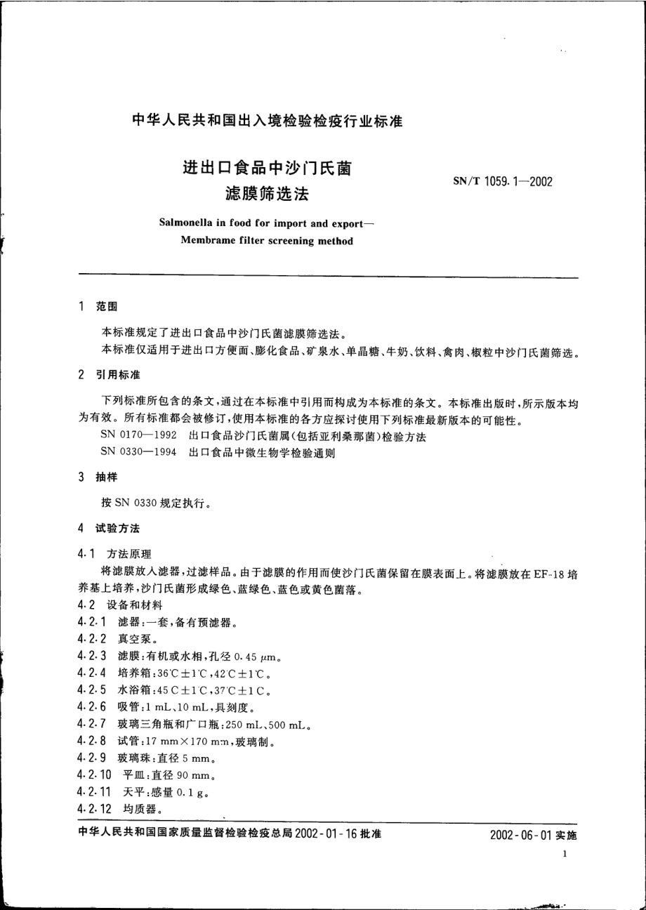 SNT 1059.1-2002 进出口食品中沙门氏菌 滤膜筛选法.pdf_第3页