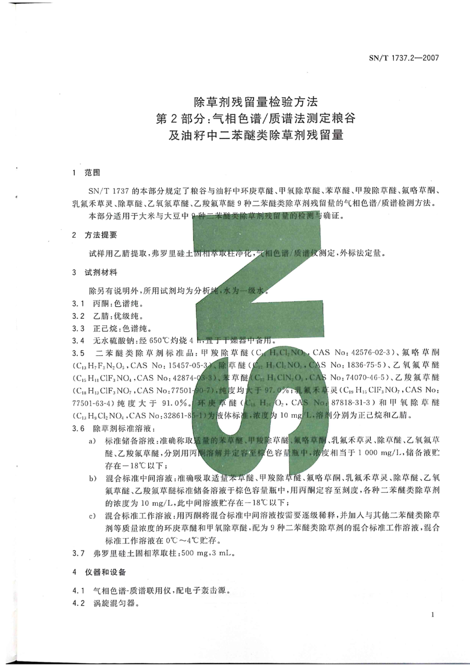 SNT 1737.2-2007 除草剂残留量检验方法 第2部分：气相色谱质谱法测定粮谷及油籽中二苯醚类除草剂残留量.pdf_第3页