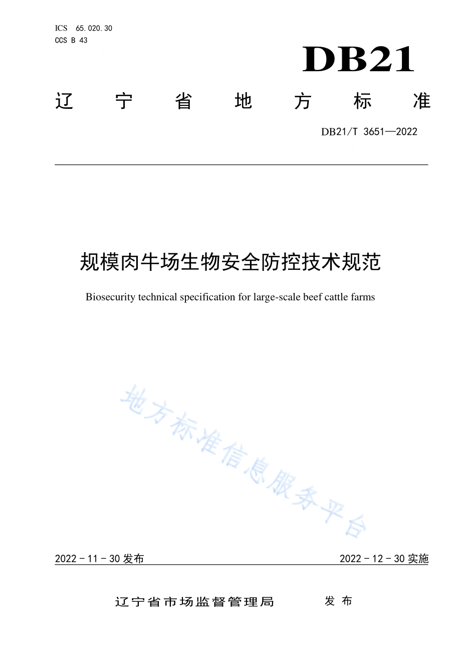 DB21T 3651-2022 规模肉牛场生物安全防控技术规范.pdf_第1页