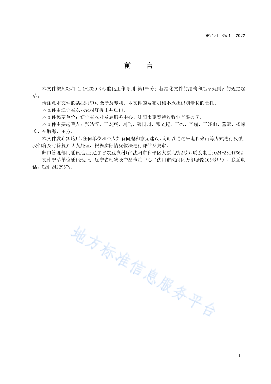 DB21T 3651-2022 规模肉牛场生物安全防控技术规范.pdf_第3页