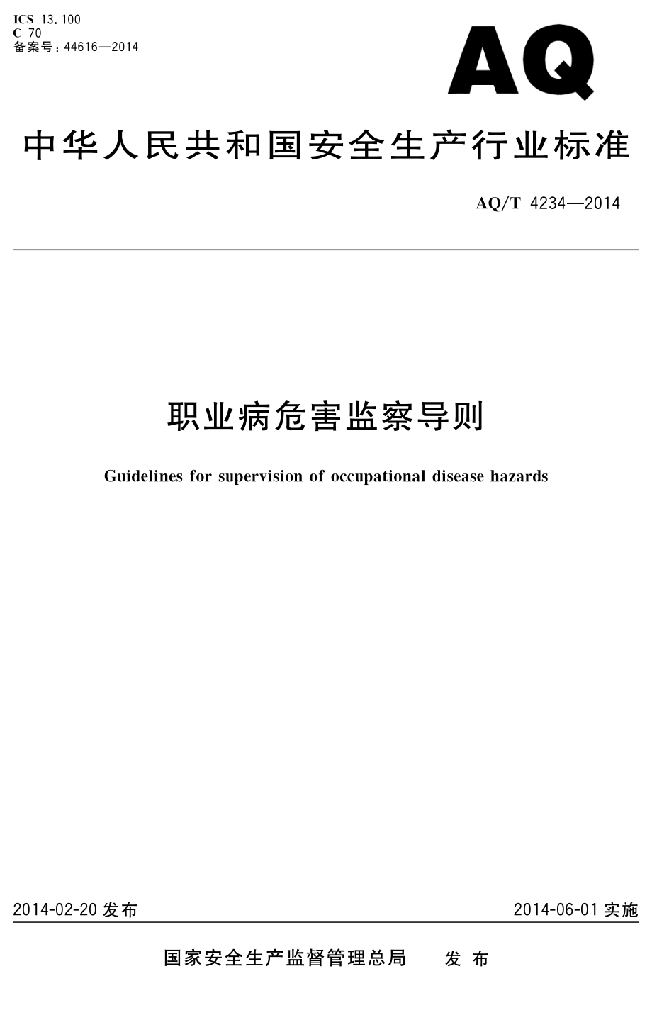 WST 767-2014 职业病危害监察导则.pdf_第1页