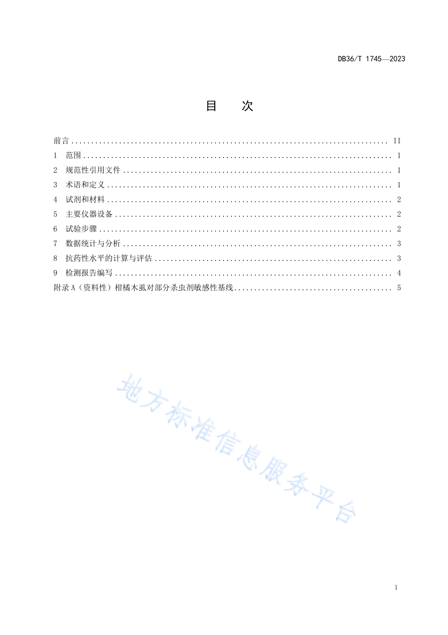 DB36T 1745-2023 柑橘木虱抗药性监测技术规程.pdf_第3页