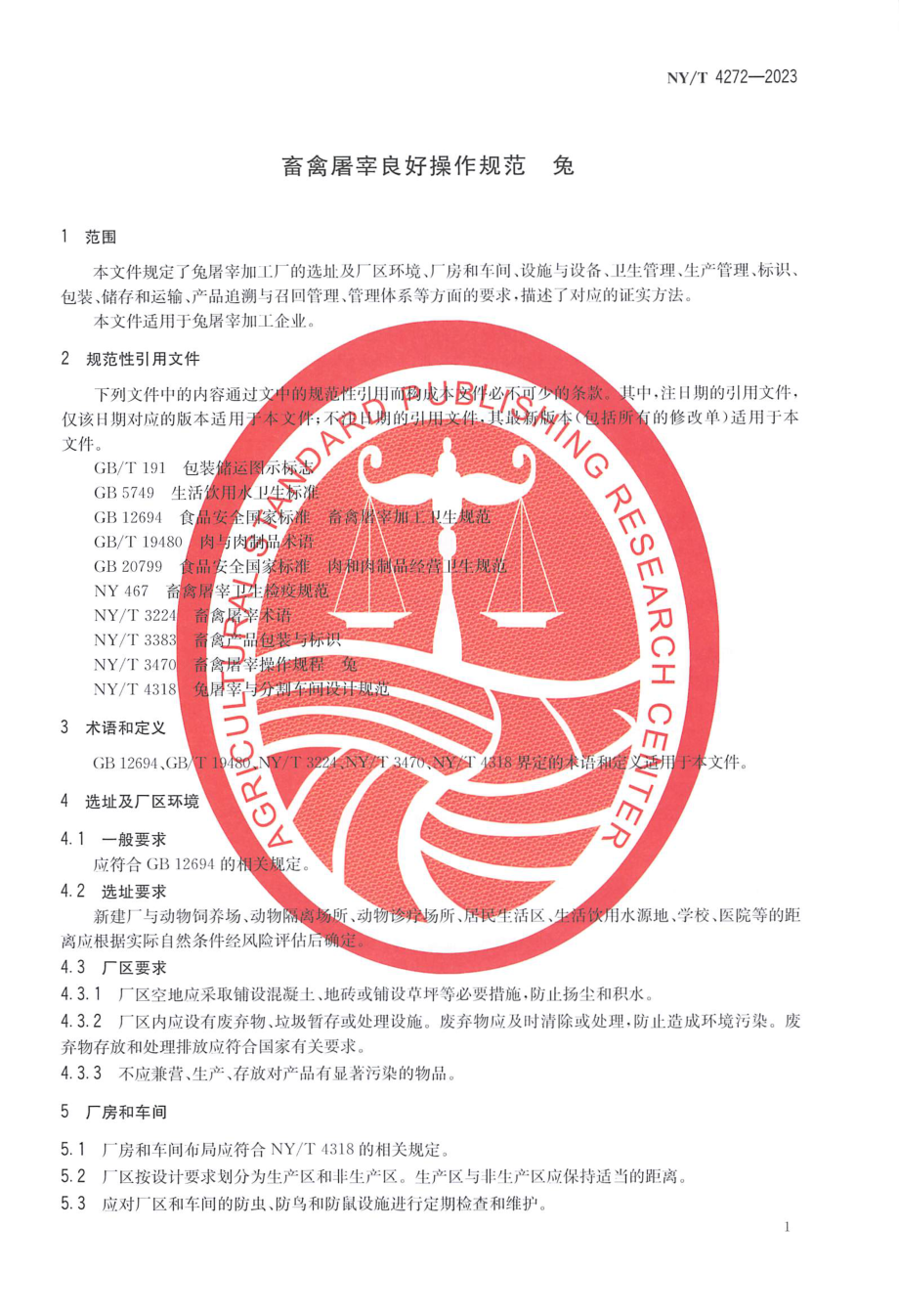 NYT 4272-2023 畜禽屠宰良好操作规范 兔.pdf_第3页