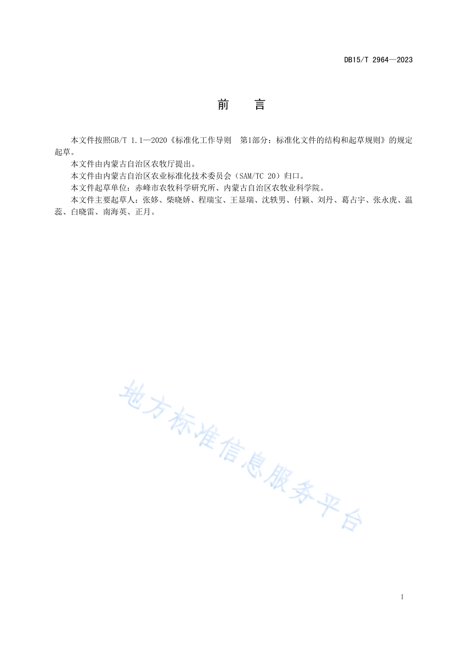 DB15T 2964-2023 谷子无膜浅埋滴灌栽培技术规程.pdf_第3页