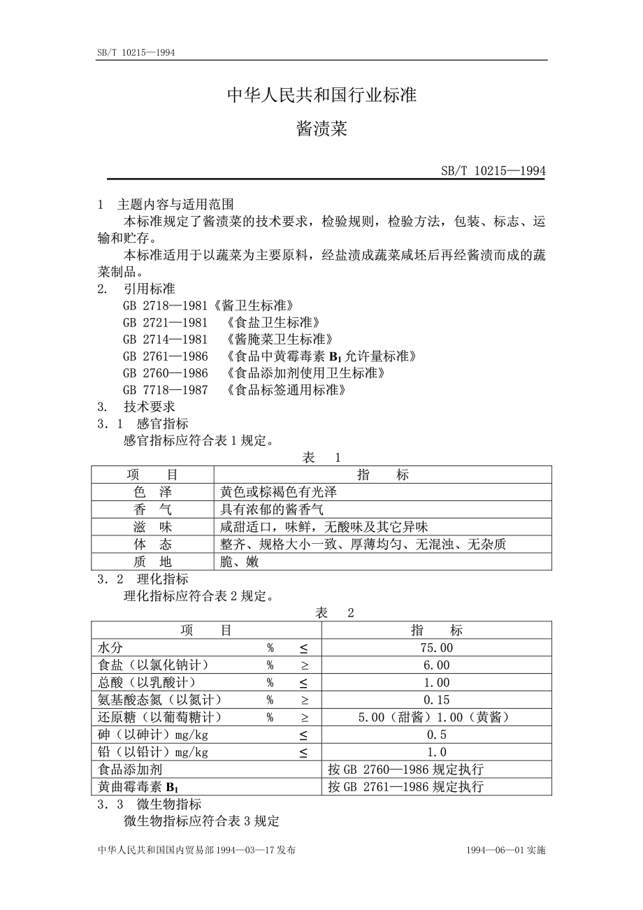 SBT 10215-1994 酱渍菜.pdf_第1页