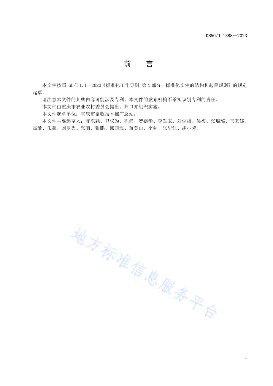 DB50T 1388-2023 饲用甜高梁与饲用燕麦轮作技术规范.pdf_第3页