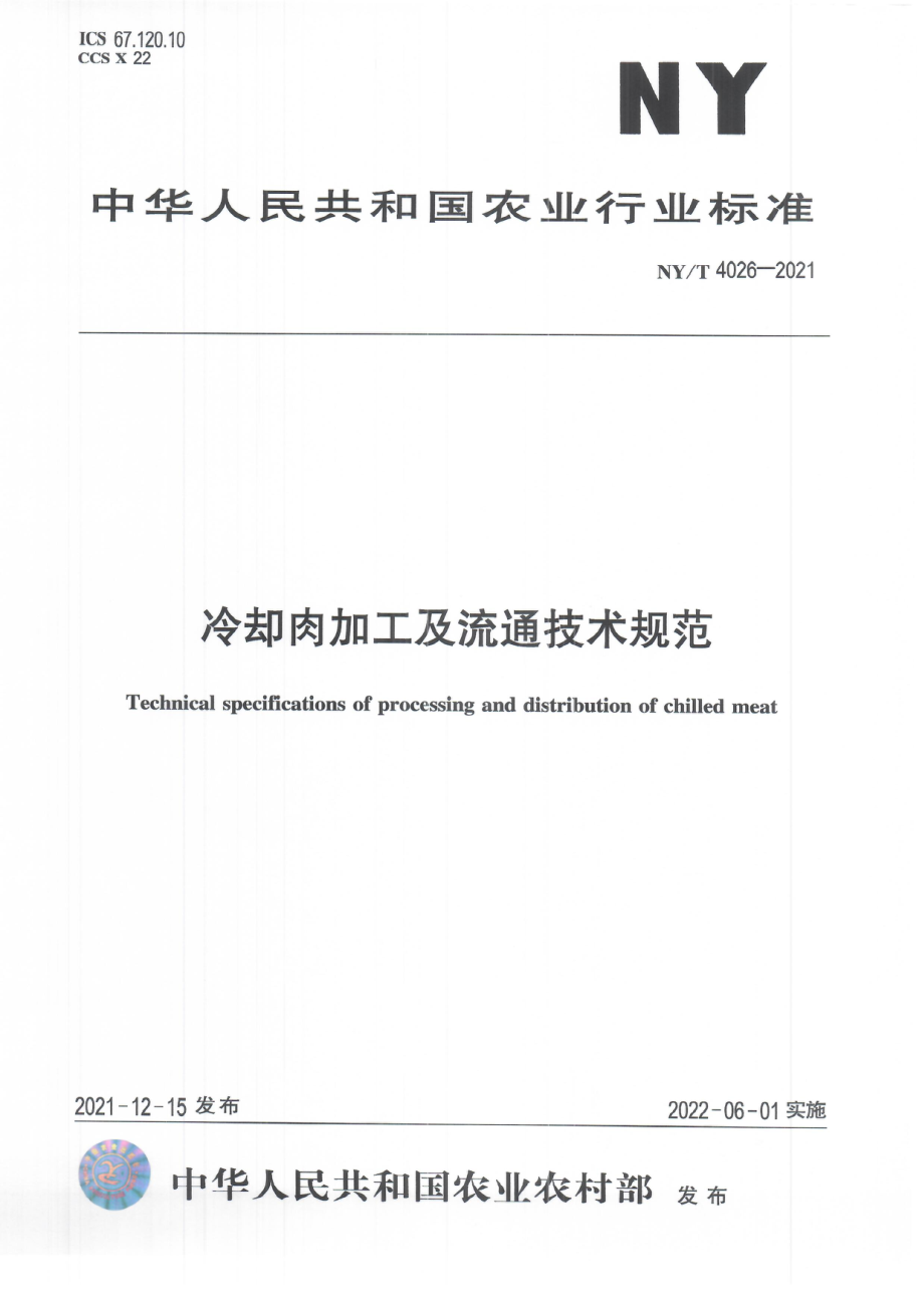 NYT 4026-2021 冷却肉加工及流通技术规范.pdf_第1页