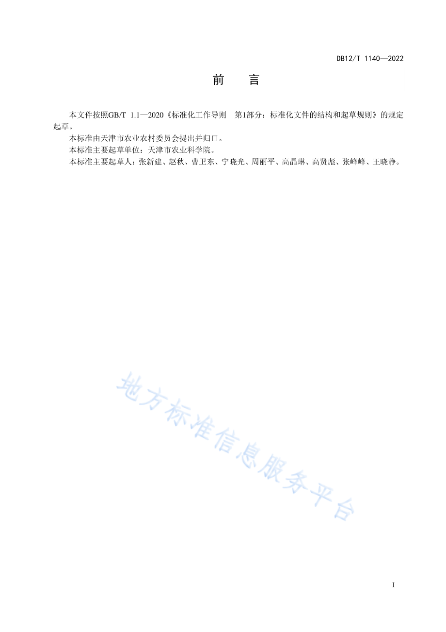 DB12T 1140-2022 果园二月兰周年覆盖种植技术规程.pdf_第2页