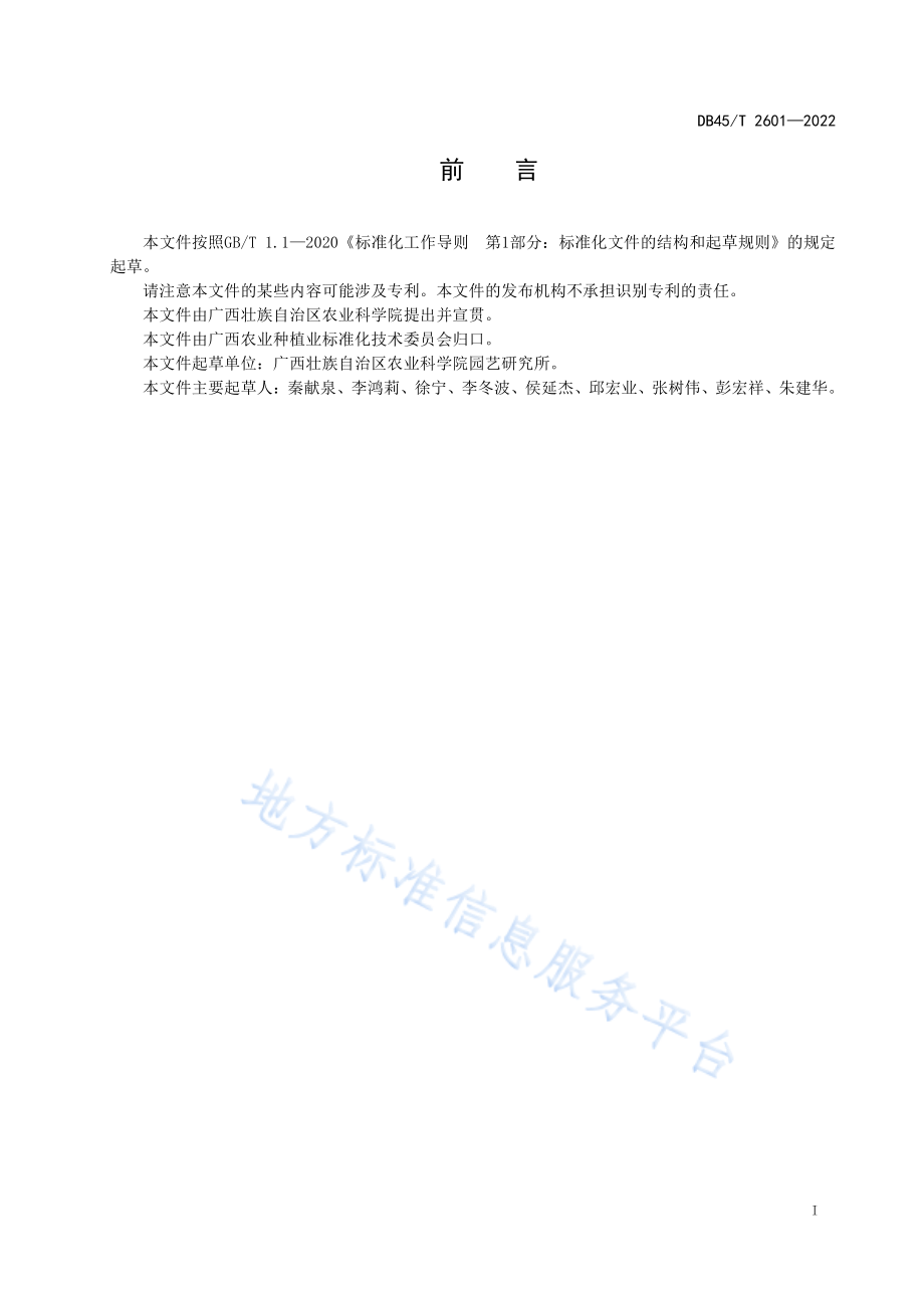 DB45T 2601-2022 “桂早荔”荔枝生产技术规程.pdf_第3页