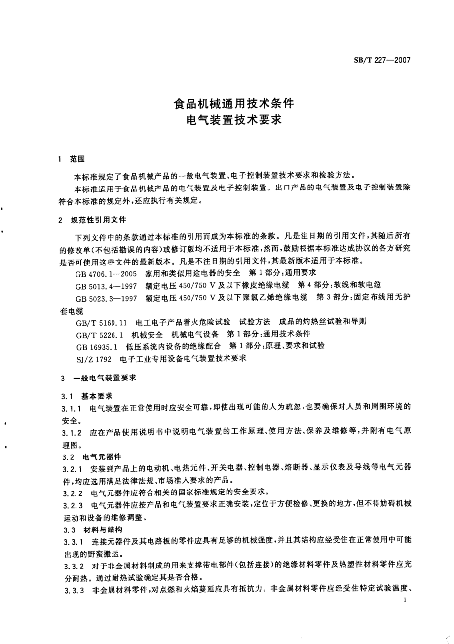 SBT 227-2007 食品机械通用技术条件 电气装置技术要求.pdf_第3页