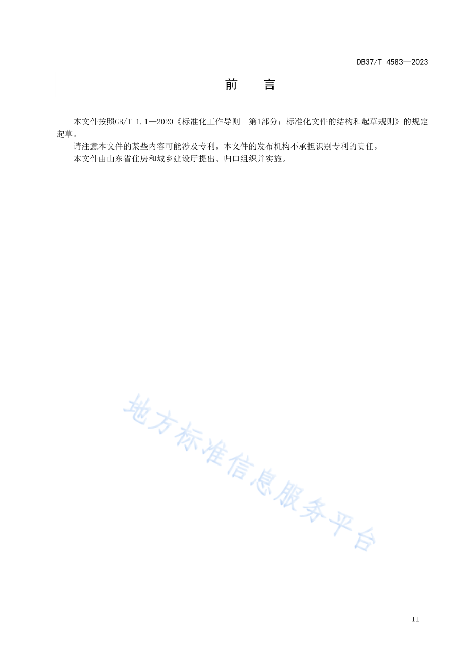 DB37T 4583-2023 建筑垃圾综合利用技术导则.pdf_第3页