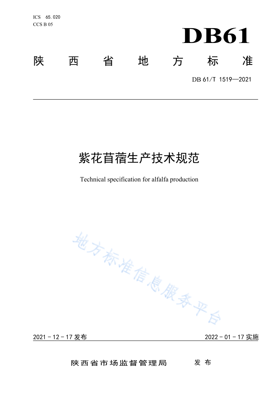 DB61T 1519-2021 紫花苜蓿生产技术规范.pdf_第1页