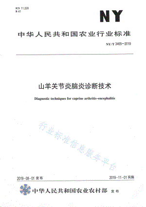 NYT 3465-2019 山羊关节炎脑炎诊断技术.pdf