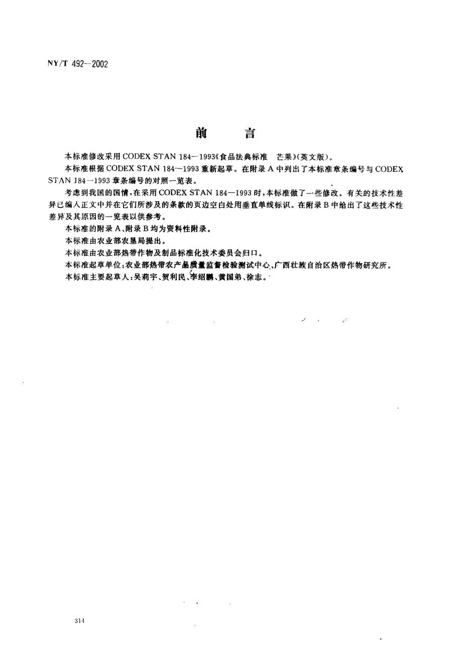 NYT 492-2002 芒果.pdf_第2页