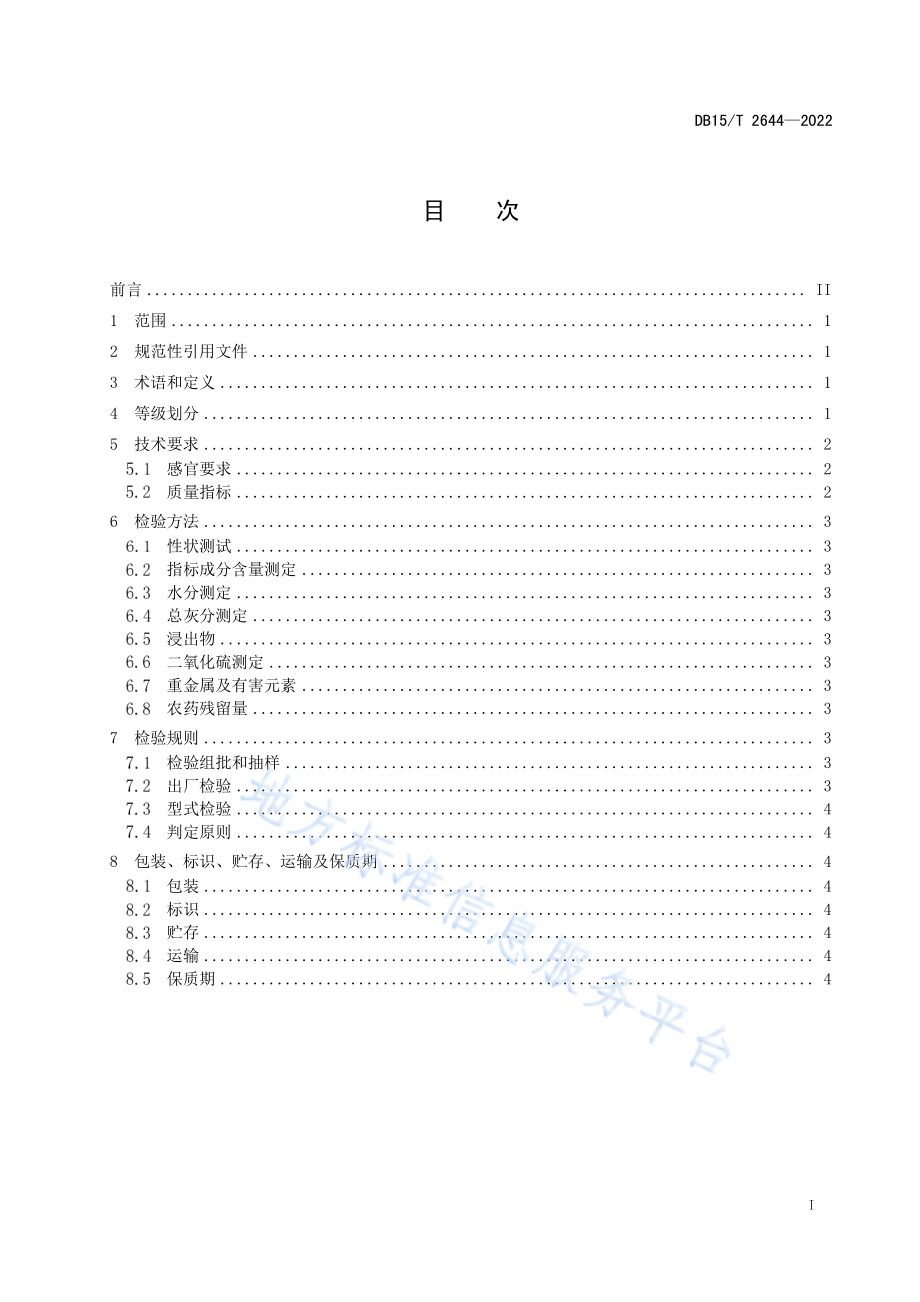 DB15T 2644-2022 桔梗.pdf_第3页