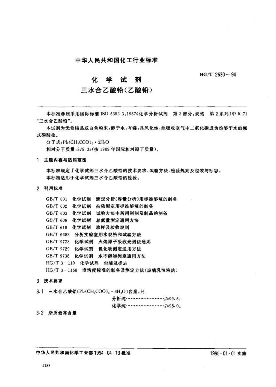 HGT 2630-1994 化学试剂 三水合乙酸铅(乙酸铅).pdf_第1页