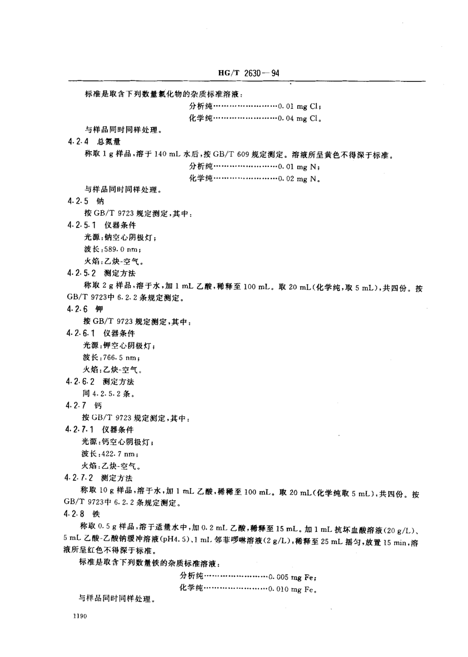 HGT 2630-1994 化学试剂 三水合乙酸铅(乙酸铅).pdf_第3页