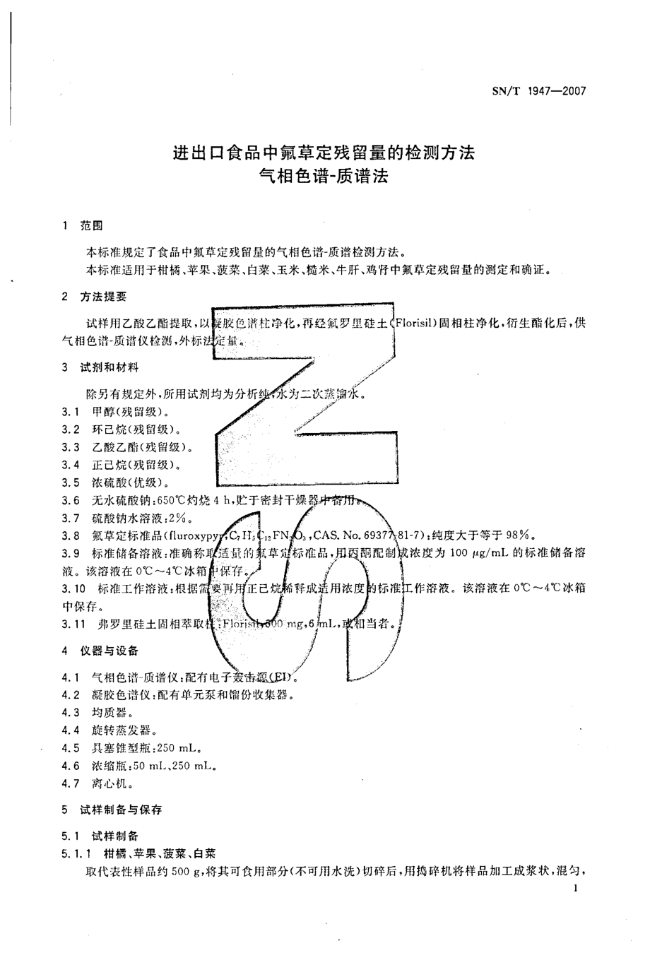 SNT 1947-2007 进出口食品中氟草定残留量的检测方法 气相色谱-质谱法.pdf_第3页