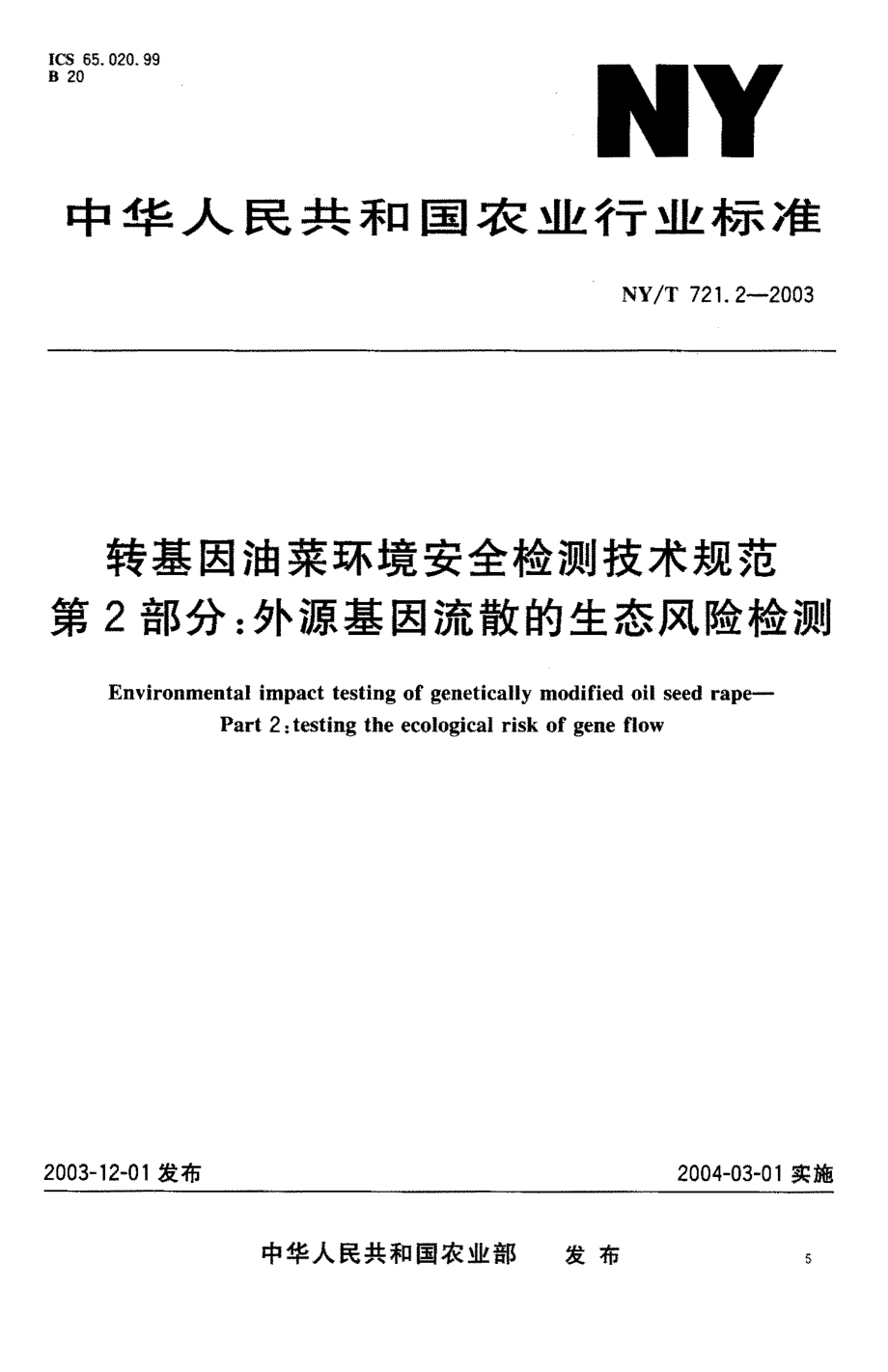 NYT 721.2-2003 转基因油菜环境安全检测技术规范 第2部分：外源基因流散的生态风险检测.pdf_第1页