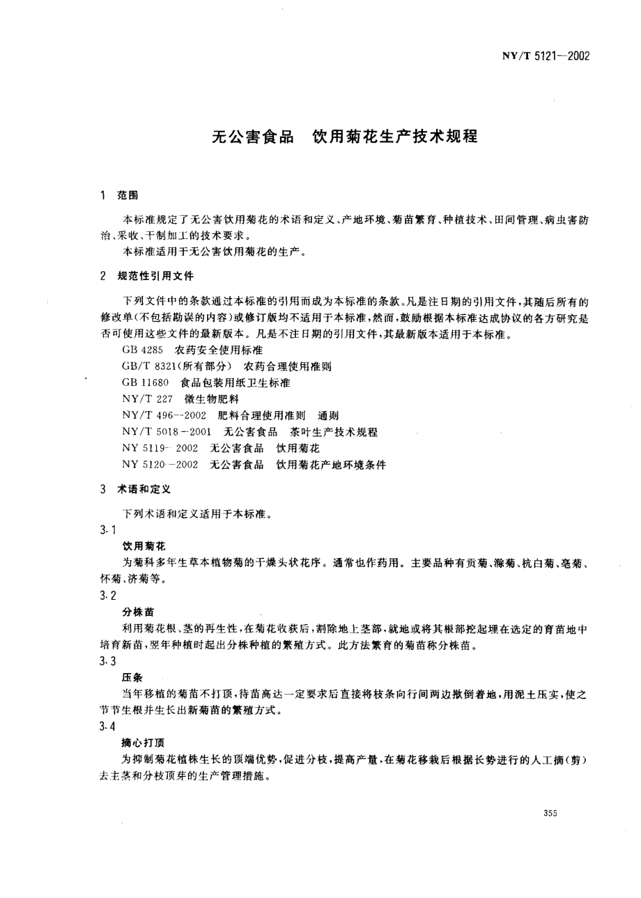 NYT 5121-2002 无公害食品 饮用菊花生产技术规程.pdf_第3页