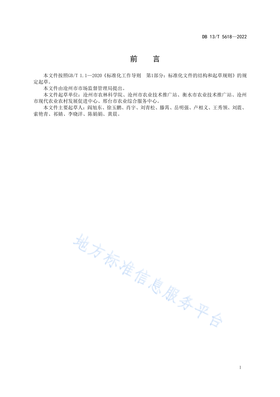 DB13T 5618-2022 黑龙港区冬小麦旱作栽培技术规程.pdf_第3页