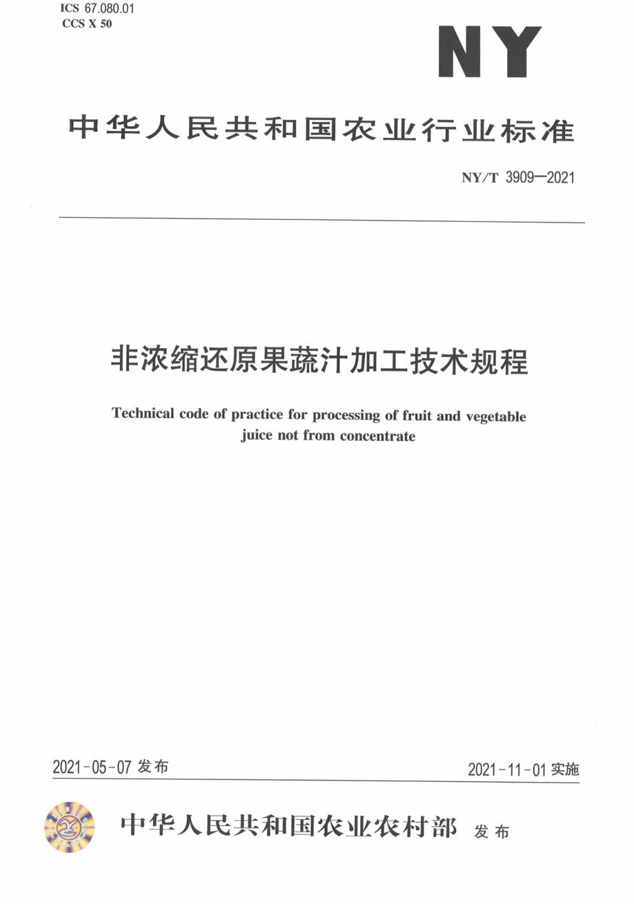 NYT 3909-2021 非浓缩还原果蔬汁加工技术规程.pdf_第1页