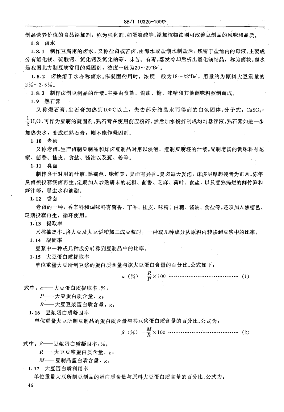 SBT 10325-1999 调味品名词术语 豆制品.pdf_第2页