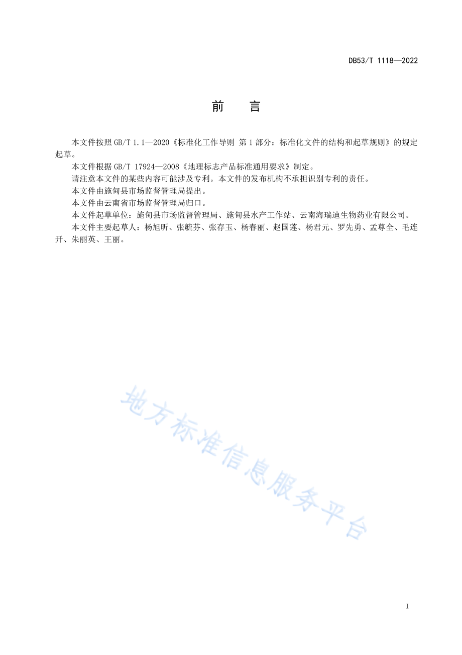 DB53T 1118-2022 用能单位能耗在线监测数据质量评价.pdf_第3页