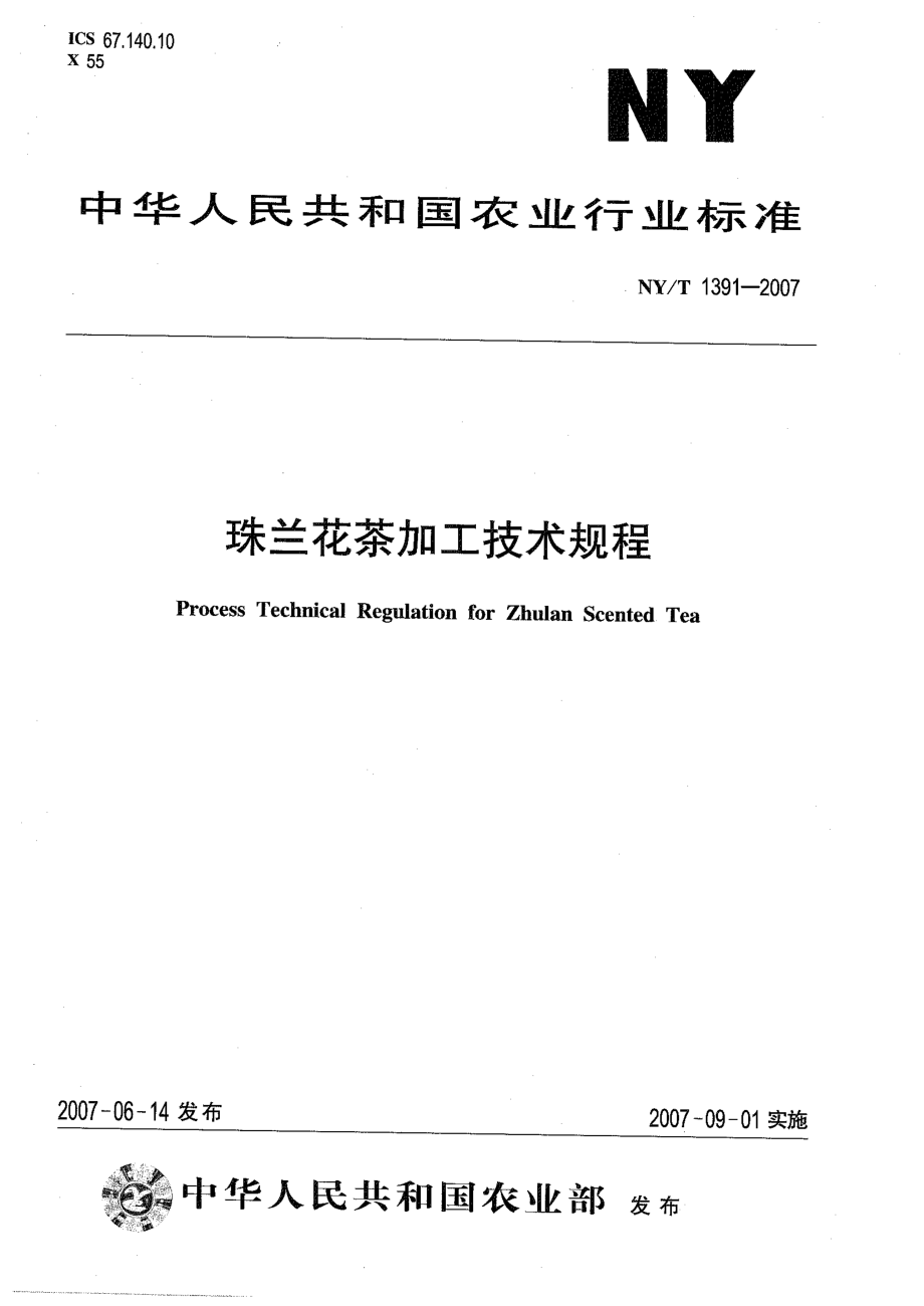 NYT 1391-2007 珠兰花茶加工技术规程.pdf_第1页