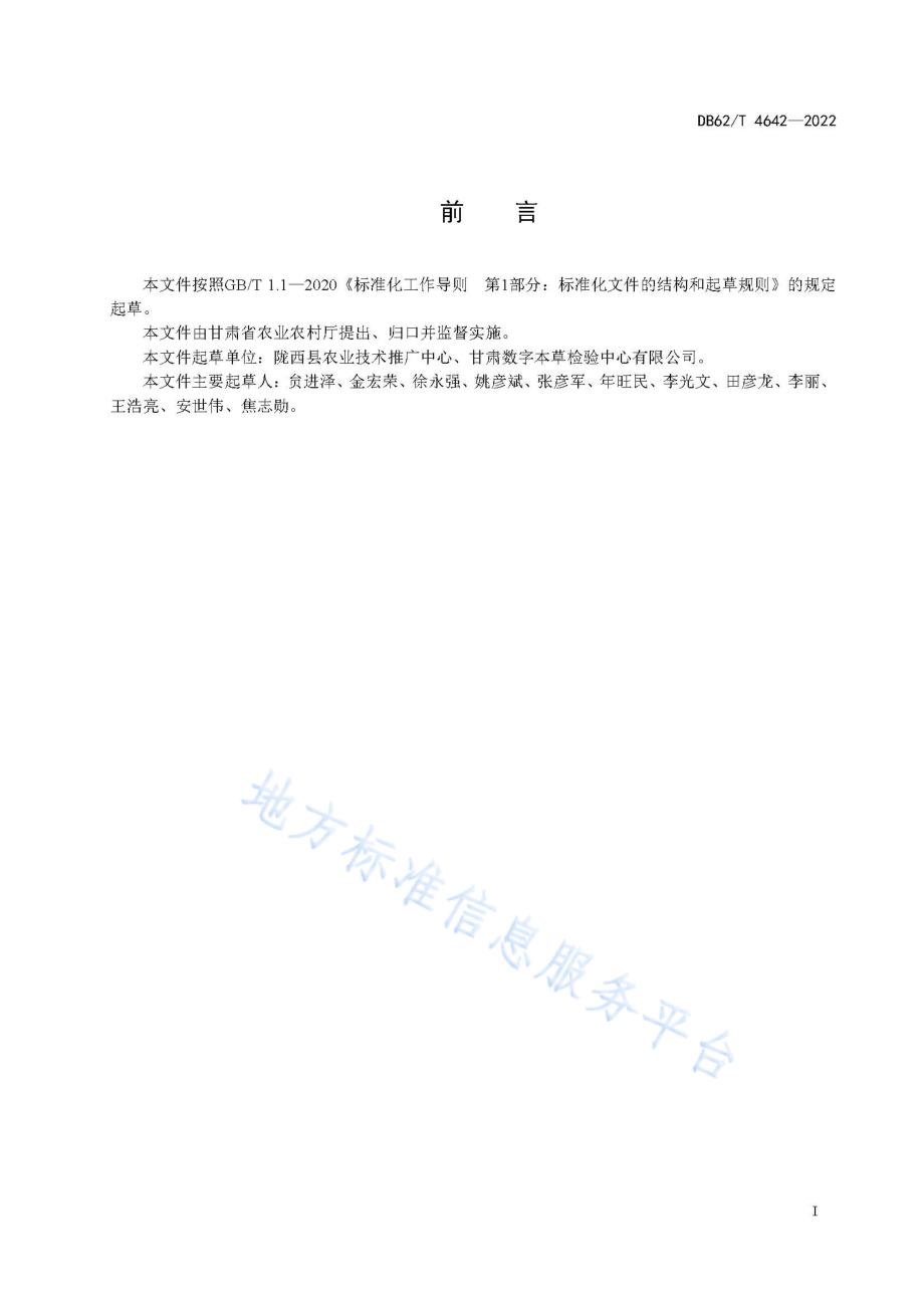 DB62T 4642-2022 桔梗栽培技术规程.pdf_第3页