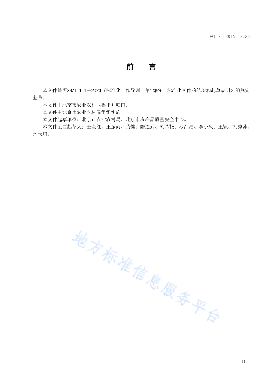 DB11T 2015-2022 畜禽屠宰质量安全控制规范.pdf_第3页