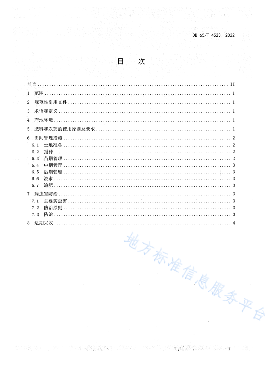 DB65T 4523-2022 伽师瓜优质高产栽培技术规程.pdf_第3页