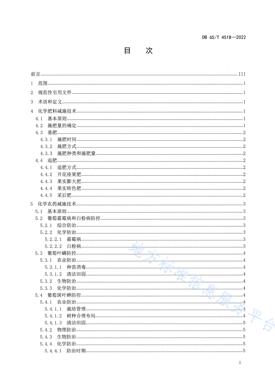 DB65T 4518-2022 葡萄园化学肥料和农药减施技术规程.pdf_第3页