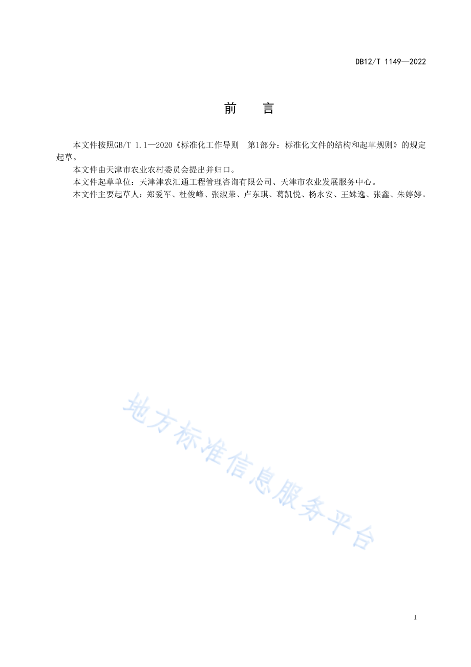 DB12T 1149-2022 新型农业经营主体信用等级评价.pdf_第2页