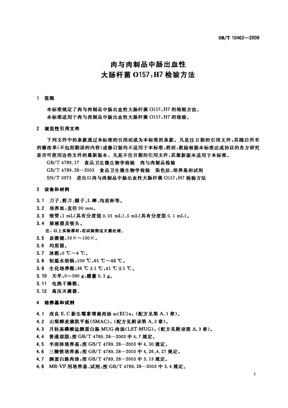 NYT 3405-2018 肉与肉制品中肠出血性大肠杆菌O157H7检验方法.pdf_第3页