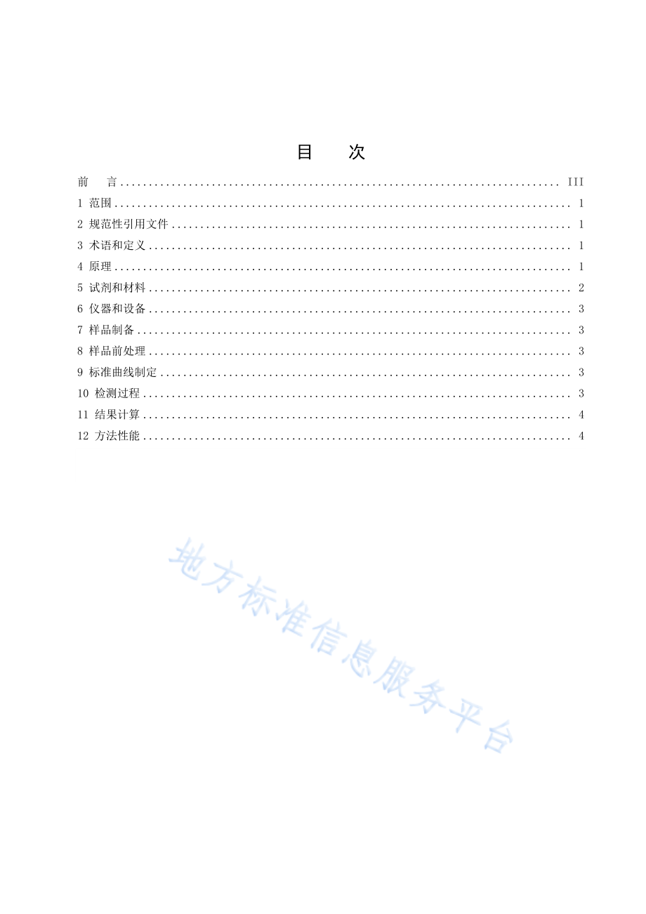 DB32T 4367-2022 饲料中脱氧雪腐镰刀菌烯醇的测定 时间分辨荧光免疫层析定量法.pdf_第2页