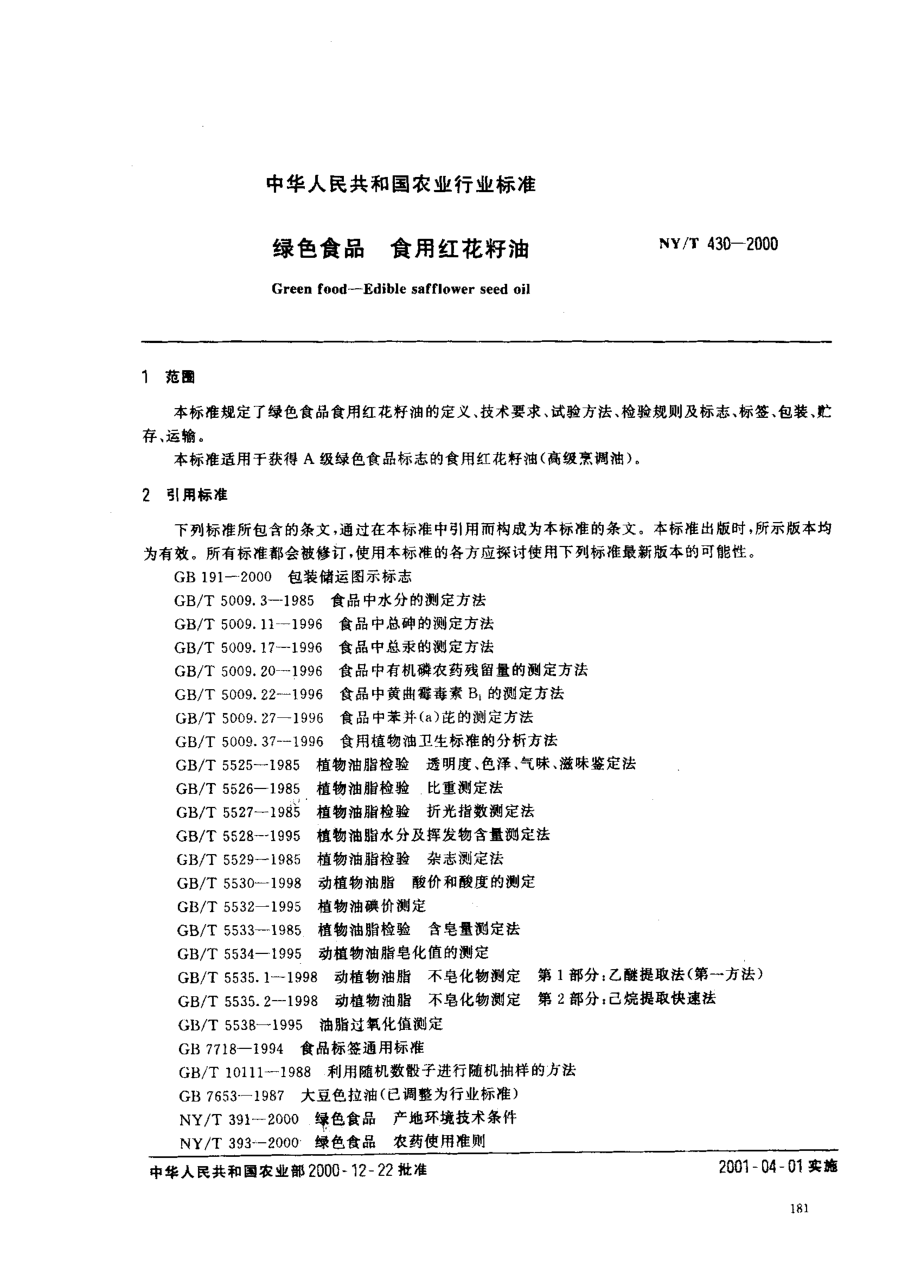 NYT 430-2000 绿色食品 食用红花籽油.pdf_第2页